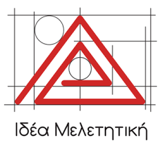 idea_meletitiki